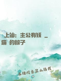 劍上仙：主公有妖氣