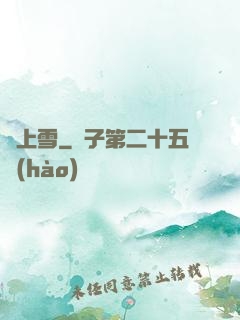 劍上雪