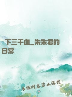 劍下三千血