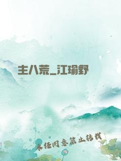 劍主八荒