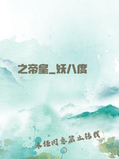 劍之帝皇