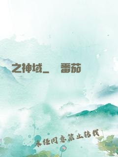 劍之神域