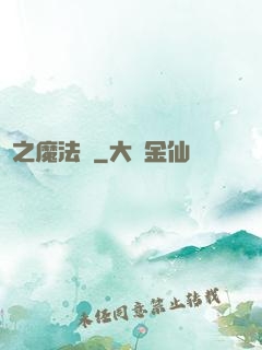 劍之魔法師