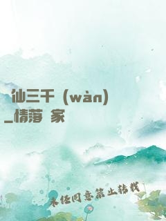 劍仙三千萬(wàn)