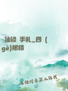 劍仙修煉手札