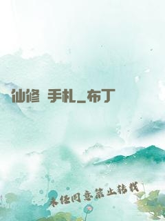 劍仙修煉手札