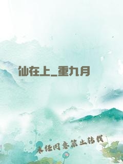 劍仙在上