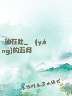 劍仙在此