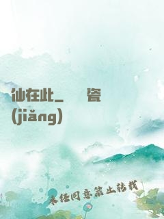 劍仙在此