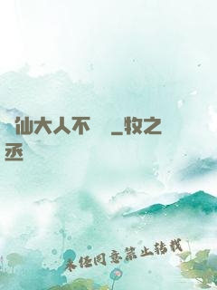 劍仙大人不會敗
