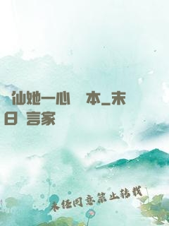 劍仙她一心寫話本