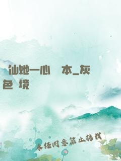 劍仙她一心寫話本
