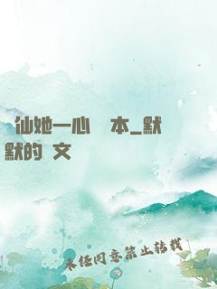 劍仙她一心寫話本