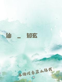 劍仙歸來