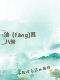 劍仙風(fēng)暴