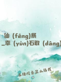 劍仙風(fēng)暴