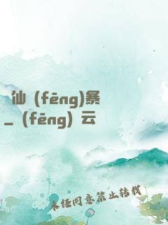 劍仙風(fēng)暴