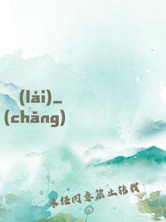 劍來(lái)