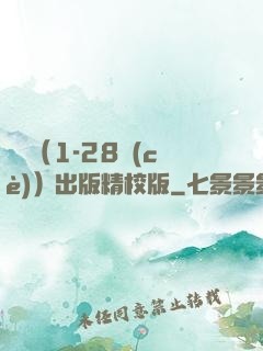 劍來（1-28冊(cè)）出版精校版