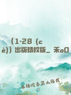 劍來（1-28冊(cè)）出版精校版