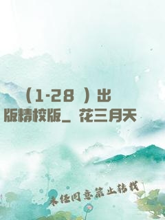 劍來（1-28冊）出版精校版
