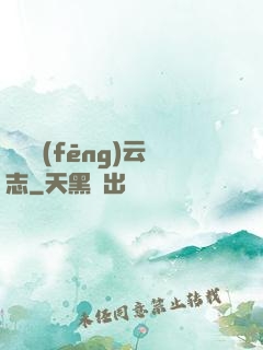 劍俠風(fēng)云志