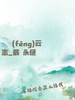 劍俠風(fēng)云志