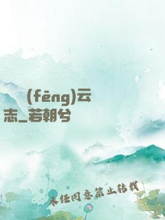 劍俠風(fēng)云志