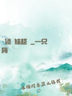 劍修師妹超兇