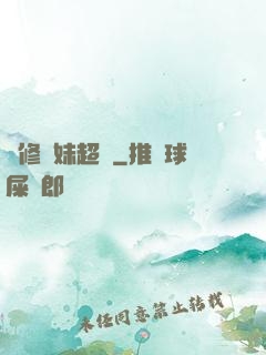 劍修師妹超兇