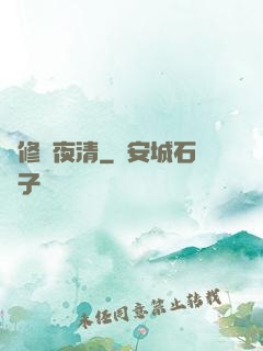 劍修趙夜清