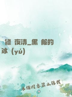 劍修趙夜清