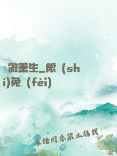 劍傲重生