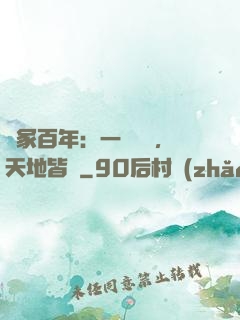劍冢百年：一聲劍來，天地皆驚