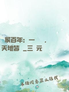 劍冢百年：一聲劍來，天地皆驚
