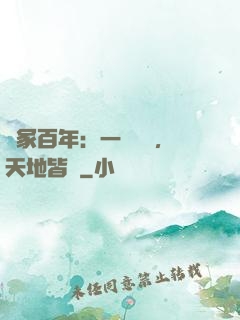 劍冢百年：一聲劍來，天地皆驚