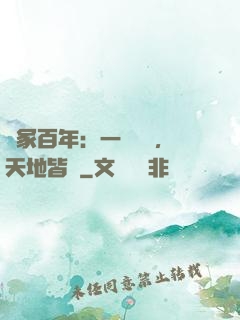 劍冢百年：一聲劍來，天地皆驚