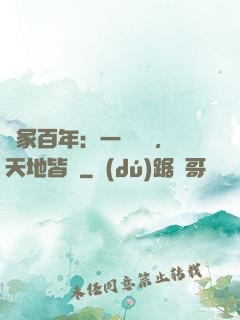 劍冢百年：一聲劍來，天地皆驚