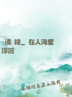 劍凌巔峰