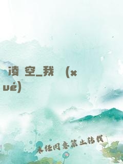 劍凌虛空