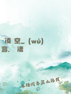 劍凌虛空
