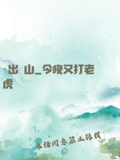 劍出華山