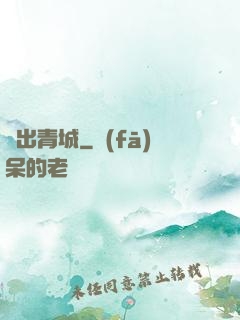 劍出青城