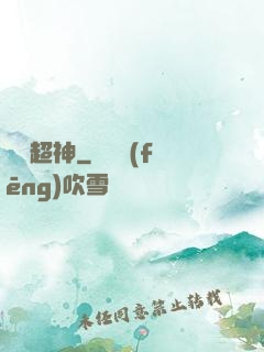 劍劍超神