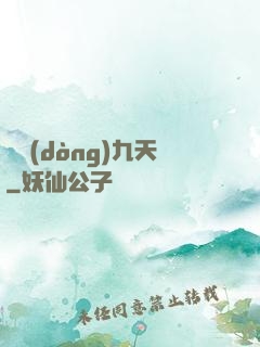 劍動(dòng)九天