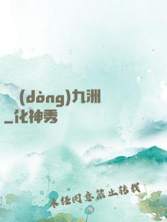 劍動(dòng)九洲