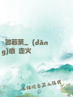 劍名若荼