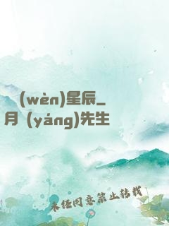 劍問(wèn)星辰