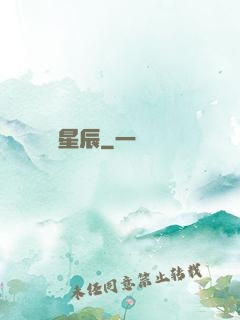劍問星辰