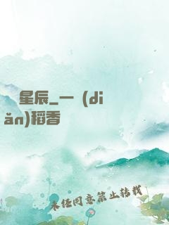 劍問星辰